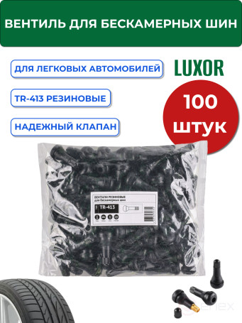 ACG TR-413 Вентиля LUXOR для бескамерных шин (резиновые) L=32 мм, макс длина 42мм, d отв=11,3 мм (упак 100 шт) 1022995