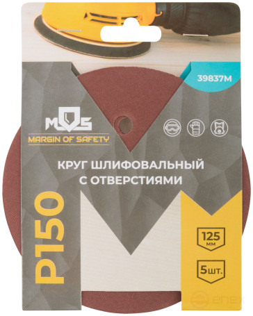 Grinding wheels with holes (Velcro), aluminum oxide, 125 mm, 5 pcs. P 150