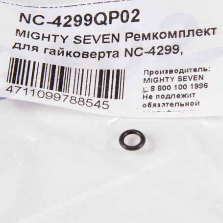 MIGHTY SEVEN Ремкомплект для гайковерта NC-4299, уплотнение курка