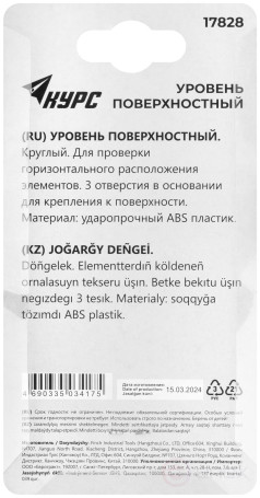 Round surface level, ABS plastic, 49 mm