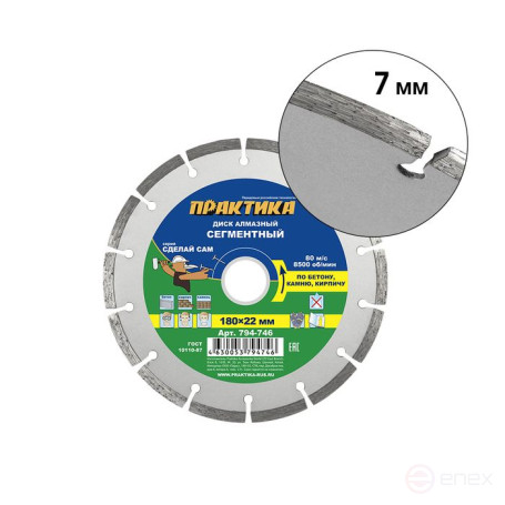 Диск алмазный сегментный ПРАКТИКА "Сделай Сам" 180 х 22 мм (1 шт.) кратно 5 шт (в пленке) (794-746)