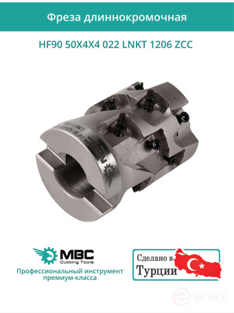 Концевая фреза длиннокромочная D50 мм, 16 зубьев HF90 50X4X4 022 LNKT 1206 ZCC / пластина LNKT 1206**