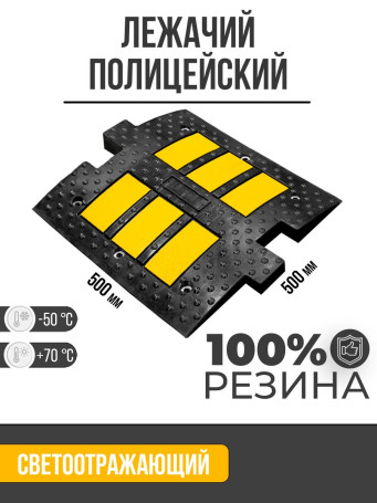 Лежачий полицейский, ИДН-500, центр/сегмент, 500x500x50 мм