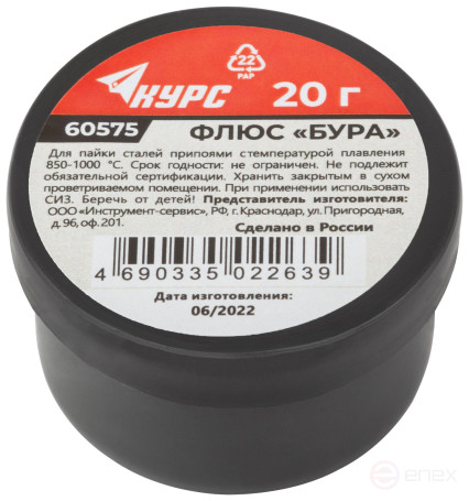 Флюс "Бура" ( активный флюс для высокотемпературной пайки ) баночка 20 гр.