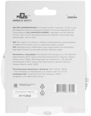 Круги шлифовальные сплошные (липучка), алюминий-оксидные, 125 мм, 5 шт. Р 1000
