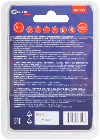 Щетка для дрели, тип "Плоская", латун. витая проволока 0,3 мм, 38 мм, блистер, CUTOP Profi