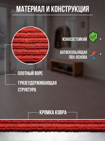 Large red hallway rug, 150 x 90 cm, pile height 5 mm
