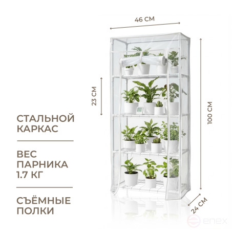 Greenhouse greenhouse on the windowsill Geoplastboard 46x24x100 cm 4 shelves color white