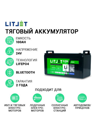 Аккумулятор лодочный LiFePO4 24V 100Ah с Bluetooth тяговый