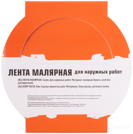 Лента малярная синяя, для наружных работ, 48 мм x 25 м