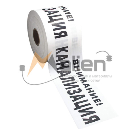 Signal tape "Sewerage" LSK 200 with the logo "Attention! Sewer" width 200mm, thickness 200mm, length 250m color white-black RASPBERRY