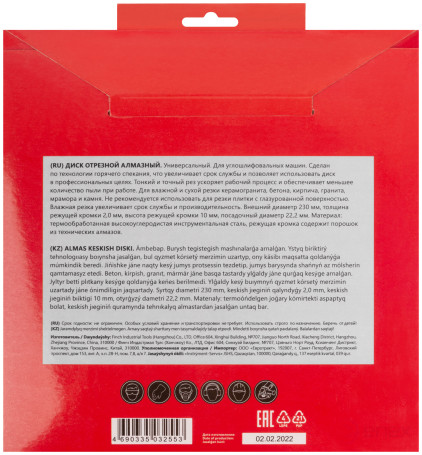 Диск отрезной алмазный универсальный, тонкий рез (сухая и влажная резка) 230х2,0х10х22,2 мм