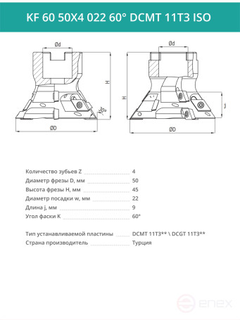 Насадная фреза длиннокромочная D50 мм, 4 зуба KF 60 50X4 022 60° DCMT 11T3 ISO / пластина DC*T 11T3**