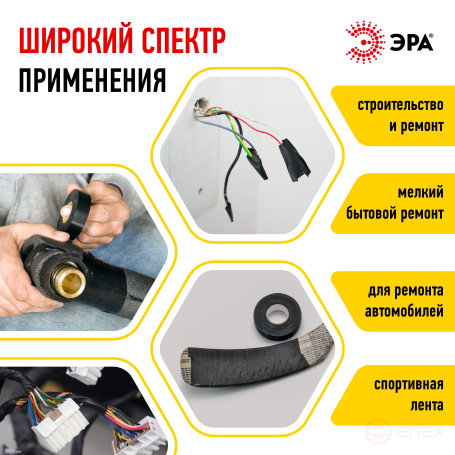 Изолента ЭРА 47592 прорезиненная на Х/Б основе 20мм x 350мкм 70г