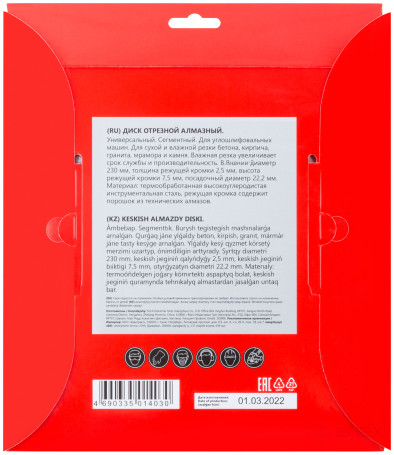 Диск отрезной алмазный сегментный (сухая и влажная резка) 230х2,5х7,5х22,2 мм