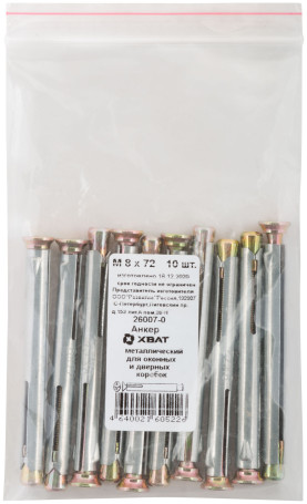 Анкер металлический для оконных и дверных коробок М 8 х 72 (фасовка 10 шт)