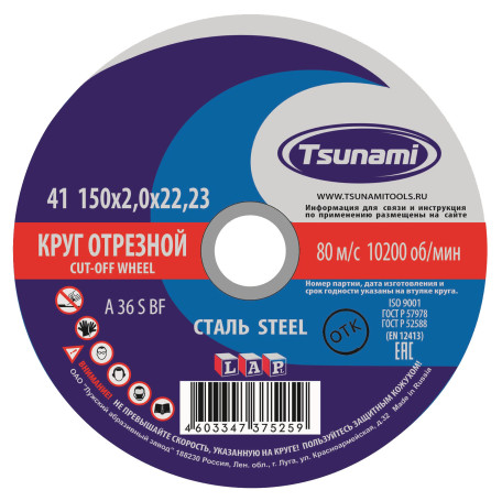 150x2.0x22 A 36 S BF L Metal cutting circle/stainless steel TSUNAMI