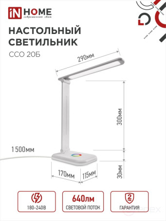 Светильник настольный светодиодный PLUS ССО-20Б 12Вт 3000-6500К 640Лм RGB-подсветка, сенсор, с адаптером БЕЛЫЙ IN HOME