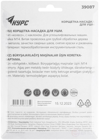 Корщетка-колесо с наклоном, гайка М14, стальная витая проволока 100 мм, блистер