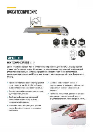 Нож технический 25 мм усиленный прорезиненный, дополнит. прижим