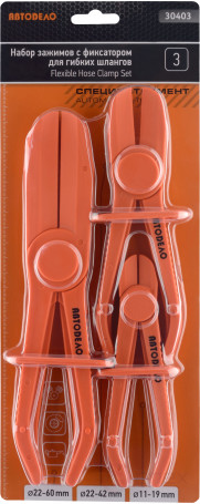 Зажимы для шлангов D 15-60мм.(3 шт.с фиксатором)(АвтоDело) 30403