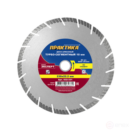 Diamond turbosegment disc PRACTICE "Expert granite" 230 x 22 mm, segment 10mm (032-331)