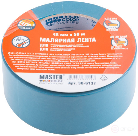 Лента малярная для деликатных поверхностей, рисовая бумага, термостойк. до 120°C, УФ-стойкость до 30 дней, 48 мм х 50 м