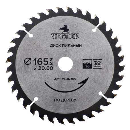 Saw blade for wood 165 x 20 x 36T, p/c 20x16mm, Cheglok