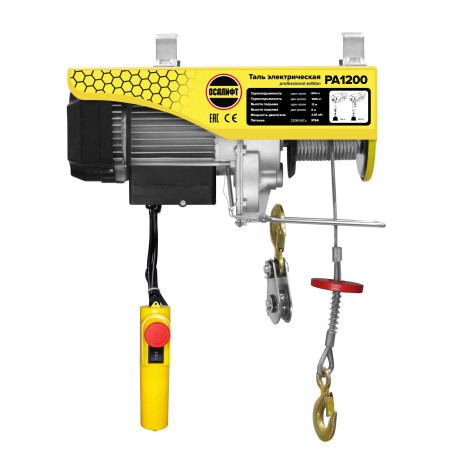 OCALIFT Mini Electric hoist (telfer) PRO PA-1200 600/1200kg 12m 220v OCA110120P