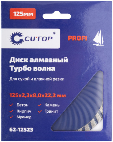 Диск отрезной алмазный турбо волна Cutop Profi, 125 x 2,3 x 8,0 x 22,2 мм