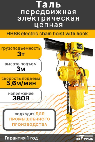 HHBB 380V 3P 50HZ 5T*9m-02 Mobile Electric Chain Hoist