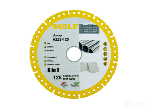 Диск алмазный Skole универсальный 125 AZ28-125