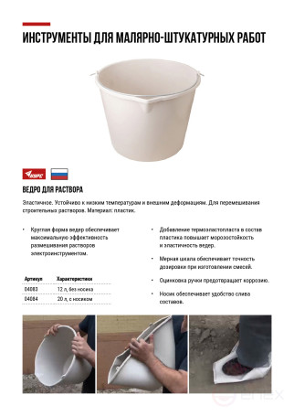 Ведро строительное пластиковое эластичное для перемешивания раствора с носиком 20 л
