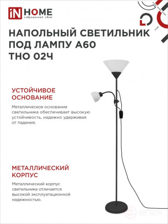 Светильник напольный под лампу ТНО 02-Е27+Е14Ч 230В белый плафон, черный корпус IN HOME