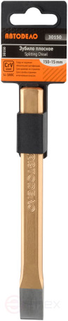 Зубило плоское 15*14*9*150мм (на держателе)(АвтоDело) 30150