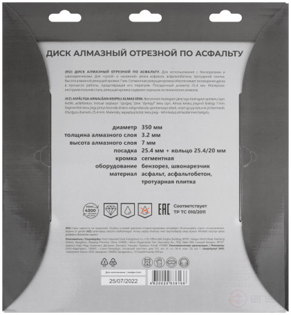 Диск отрезной алмазный по асфальту, 350 х 3.2 х 7 х 25.4 мм