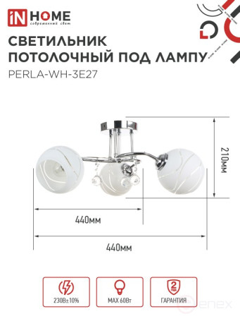 Люстра под лампу AURA PERLA-WH-3E27 3хЕ27 матовый плафон хромированный корпус IN HOME