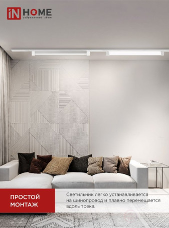 Светильник трековый линейный светодиодный поворотный LTR-01R-TL 3040W 30Вт 4000К 475мм 120 градусов белый серии TOP-LINE IN HOME