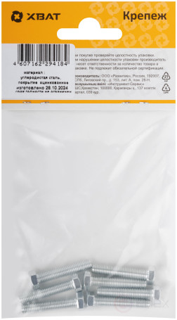 Болт 6-гранная головка (полная резьба) М5 х 25 (фасовка 7 шт) DIN933