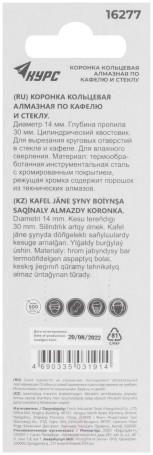 Коронка кольцевая по кафелю и стеклу алмазная 14х50 мм