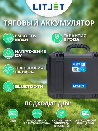 Аккумулятор лодочный LiFePO4 12V 100Ah Bluetooth в кейсе