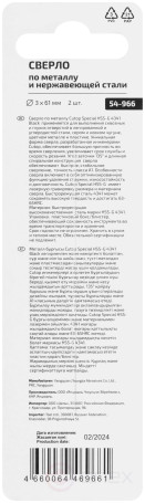 Сверло по металлу Cutop Special, HSS-G, 3 х 61/29 мм (2 шт)