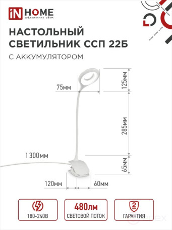 Светильник настольный светодиодный CRAFT ССП-22Б аккумулятор 6Вт 480Лм, сенсор-диммер, USB-кабель, на прищепке БЕЛЫЙ IN HOME