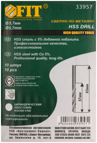 Сверла по металлу HSS с добавкой кобальта 5% Профи 5,7 мм (10 шт.)