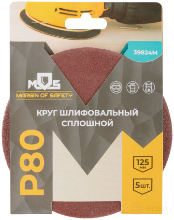 Круги шлифовальные сплошные (липучка), алюминий-оксидные, 125 мм, 5 шт. Р 80