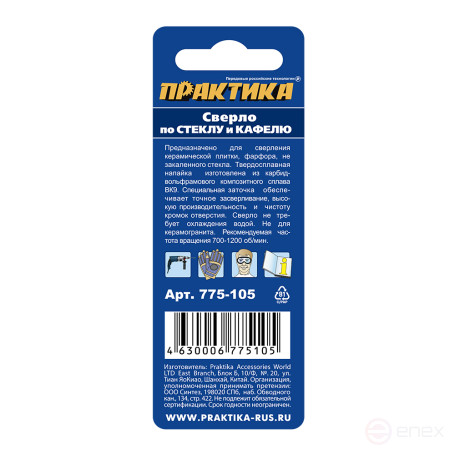 Сверло по стеклу и кафелю ПРАКТИКА "Профи" V-тип 8 х 58 мм (1шт.) блистер