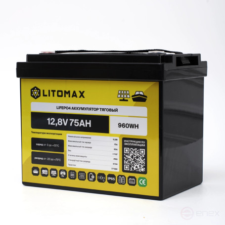 Литиевый аккумулятор тяговый LITOMAX LiFePO4 12,8V 75Ah 960Wh IP65