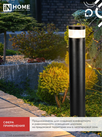 Светильник уличный светодиодный на столб ТБУ-CITY LID-25BL 25Вт 3000/4000/6500К 90x120мм черный IP54 IN HOME