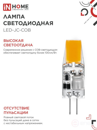 Лампа светодиодная LED-JC-COB 5Вт 12В G4 4000К 520Лм IN HOME
