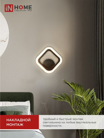 Светильник светодиодный ELEGANT ARIS-B 15Вт 230В 3000-6500K 1200Лм STEP COLOR черный IN HOME